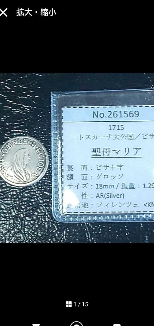 トスカーナ大公国！【マリア様】！銀貨【激レア】【手打ち鋳造】