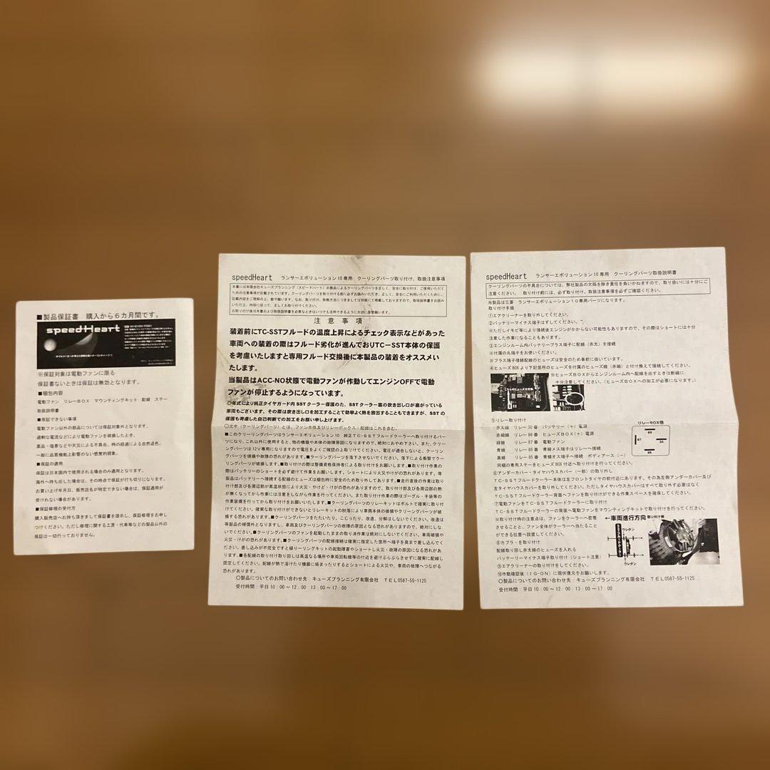 cz4aエボⅩ用SST speedHeart 冷却装置 電動ファン