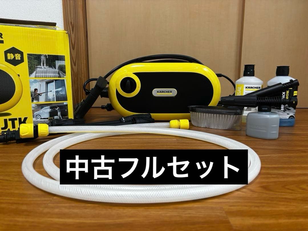 【美品】KARCHER ケルヒャー 家庭用高圧洗浄機 JTKサイレント S