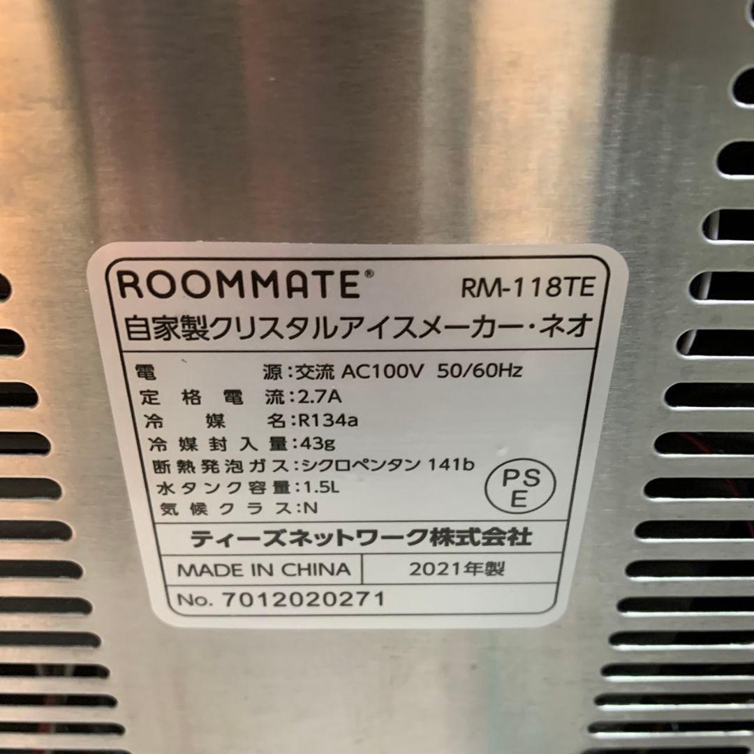 F180\"　ROOMMATE　自家製クリスタルアイスメーカー　RM-118TE