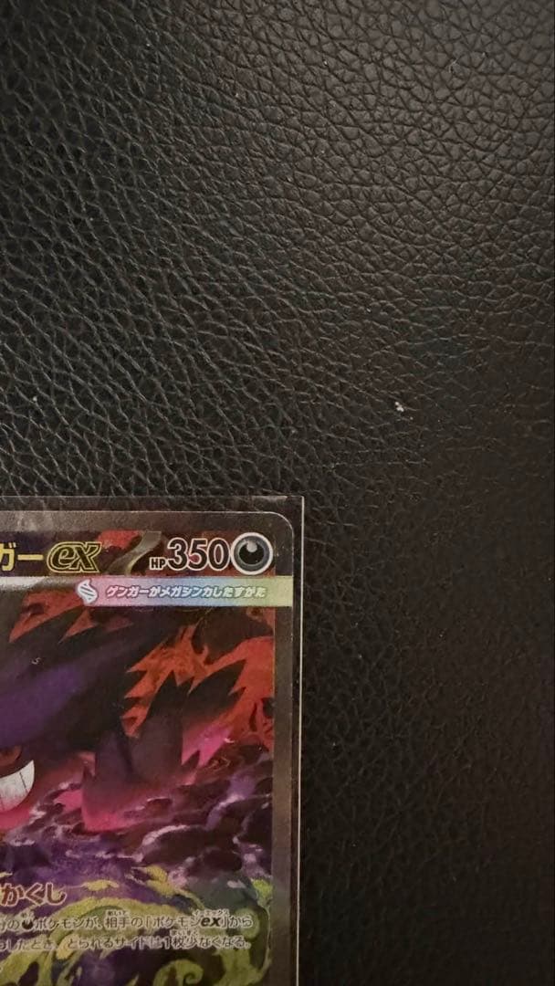 メガゲンガーEXメガドリーム 240/193 SAR