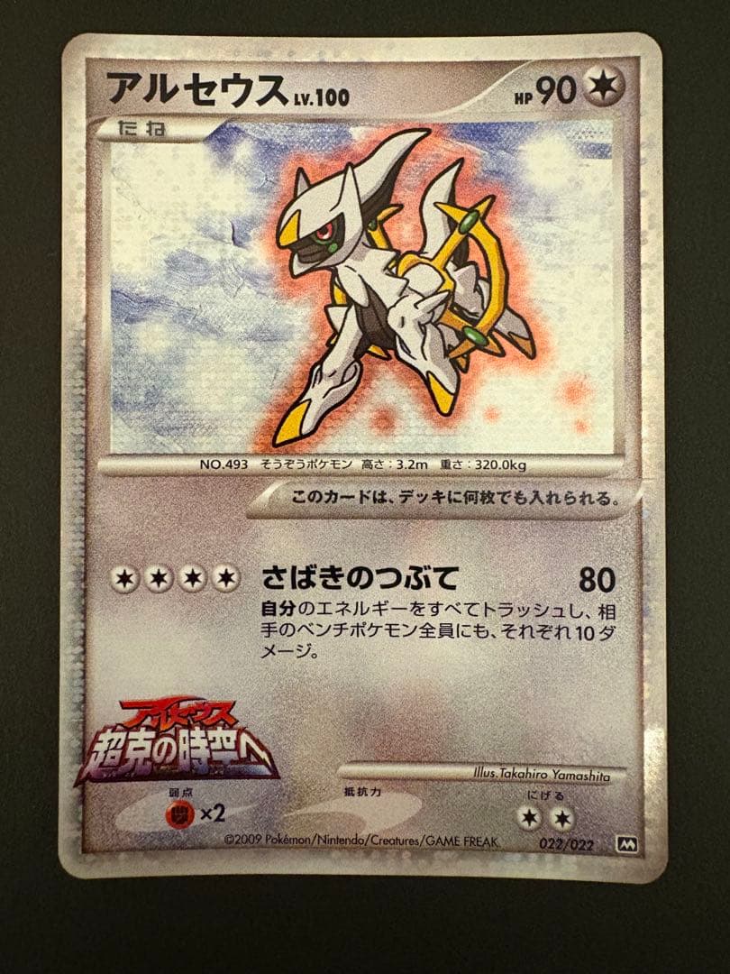 【レア】2009年 アルセウス 超克の時空へ、LV.X、100、4色×3枚