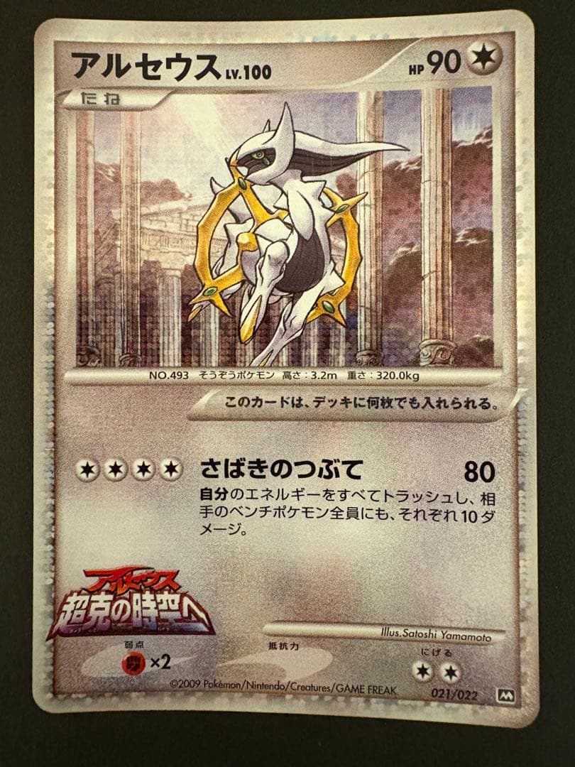 【レア】2009年 アルセウス 超克の時空へ、LV.X、100、4色×3枚