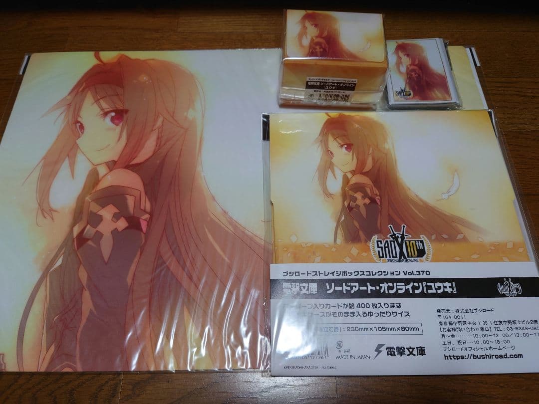 ソードアート・オンライン ユウキ サプライセット