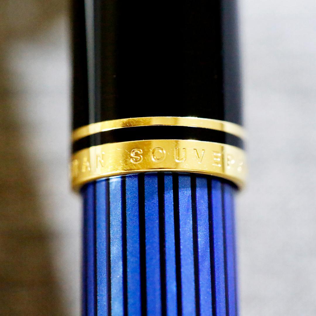 【極美品 送料込み】ペリカン 万年筆 スーベレーン 青縞 Ｍ４００