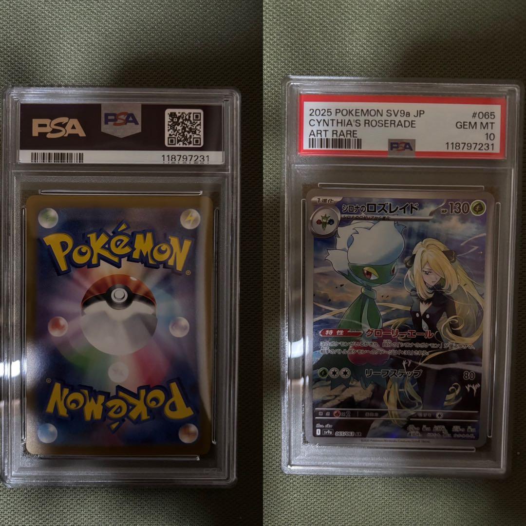 ポケモンカードゲーム PSA鑑定セット