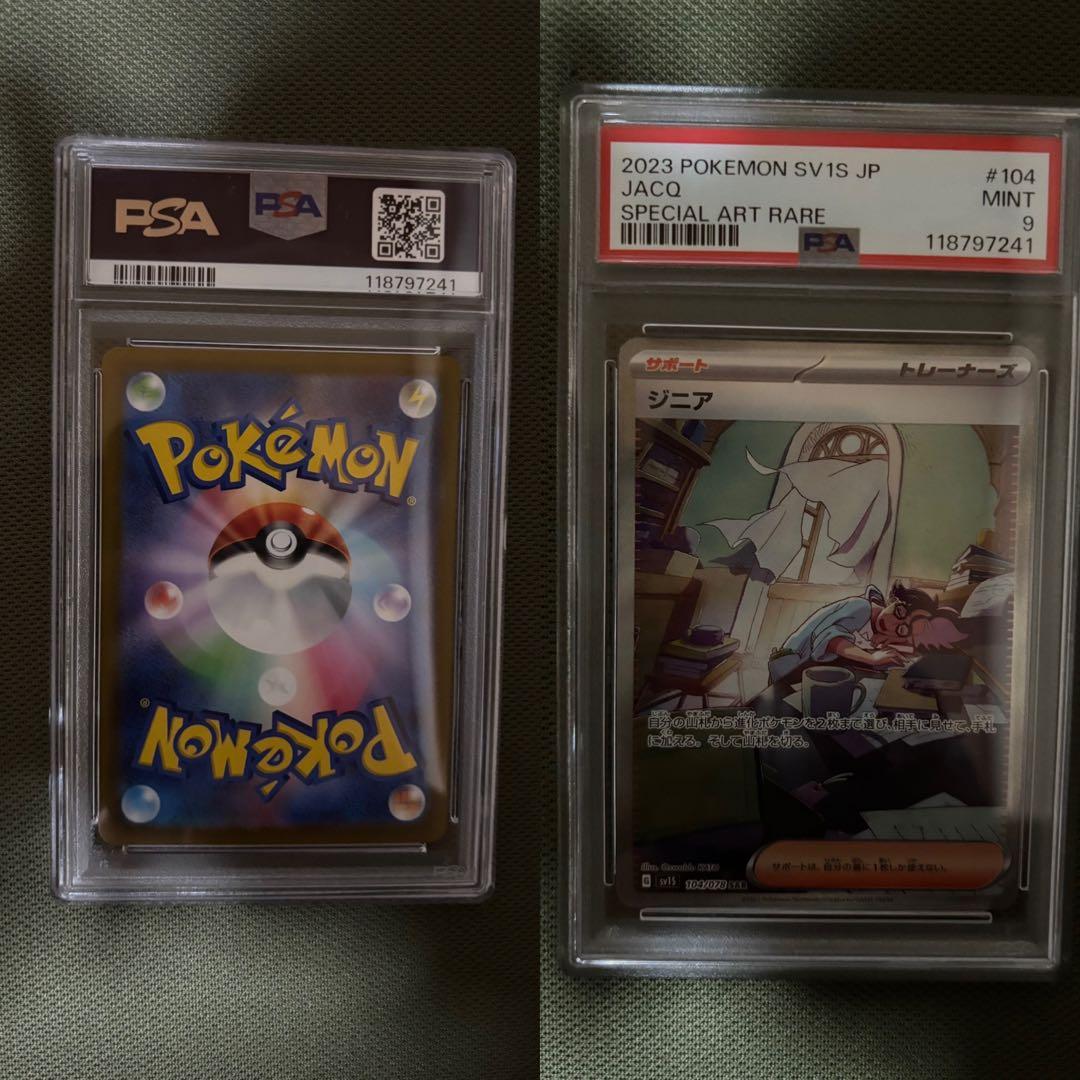 ポケモンカードゲーム PSA鑑定セット