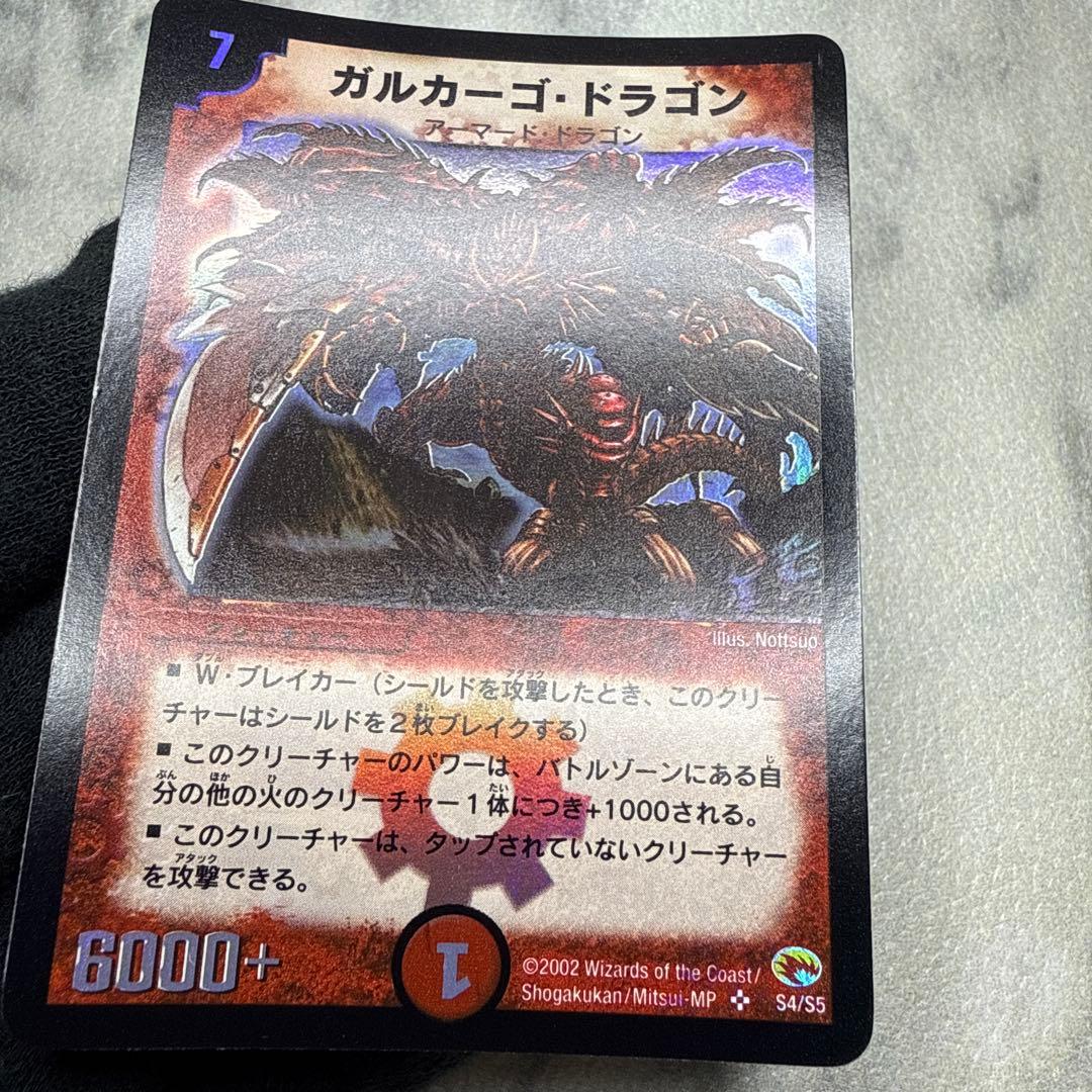 美品　ガルカーゴ・ドラゴン