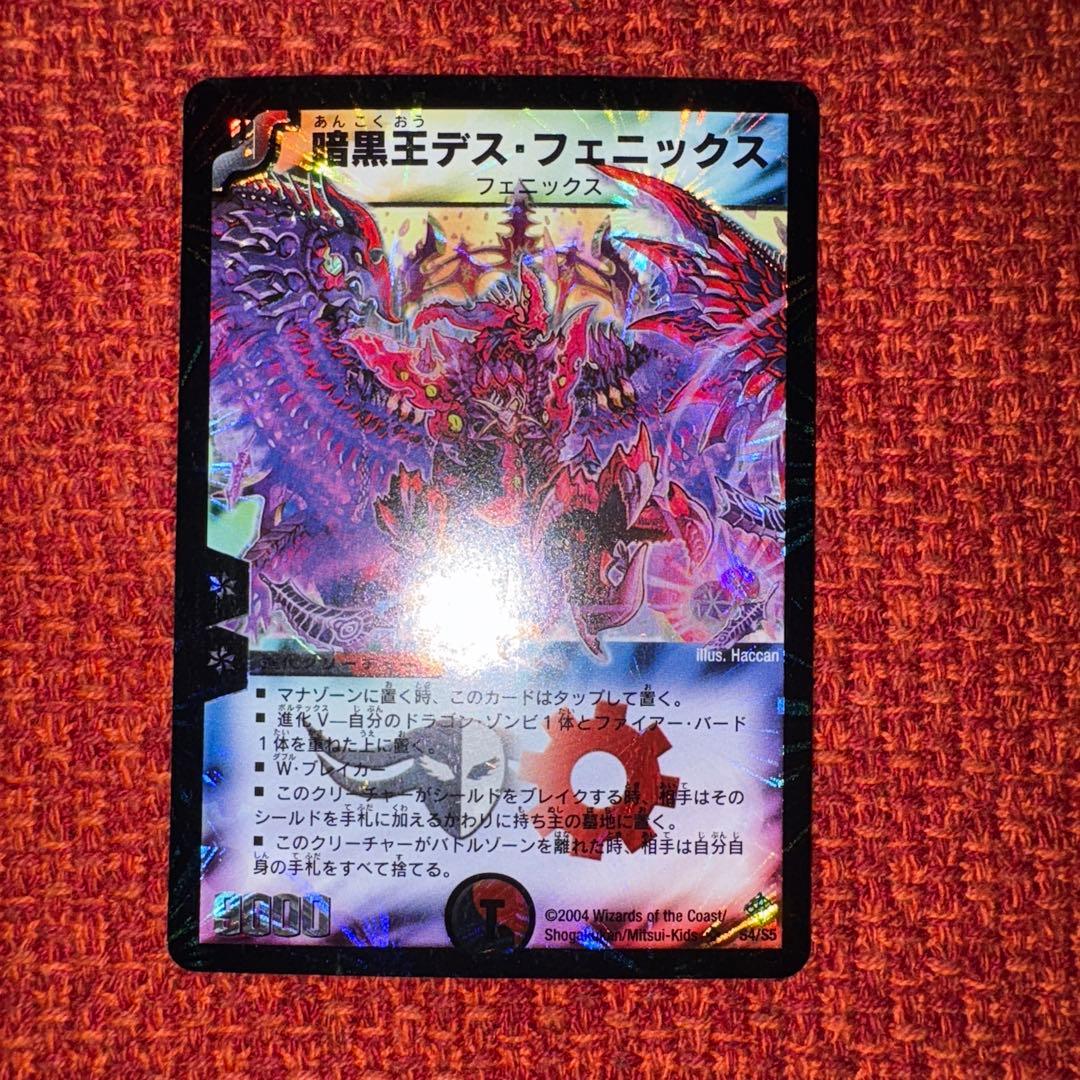 デュエマ　暗黒王デス・フェニックス