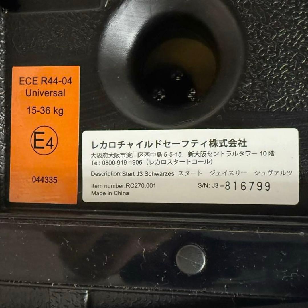【美品】RECARO J3 ジュニアシート シュヴァルツ レカロ ジェイスリー