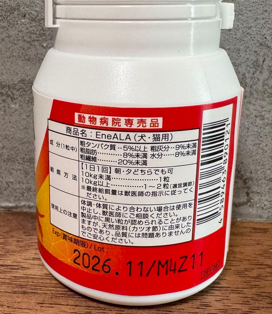 エネアラ　30粒×18個　犬猫用