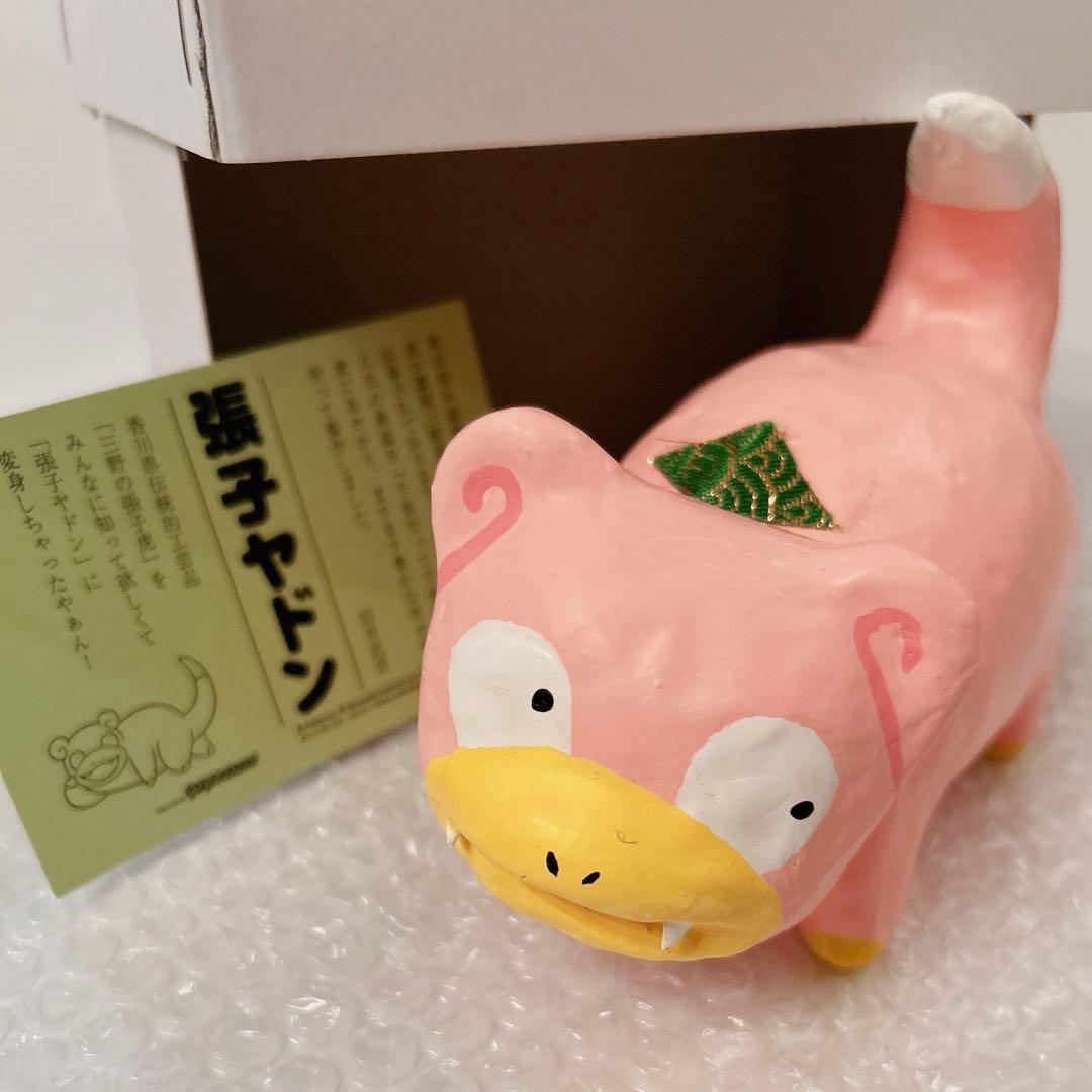 ポケモン 張子 ヤドン 大きなヤドン 通常 ガラルヤドン 口とじ 口あけ