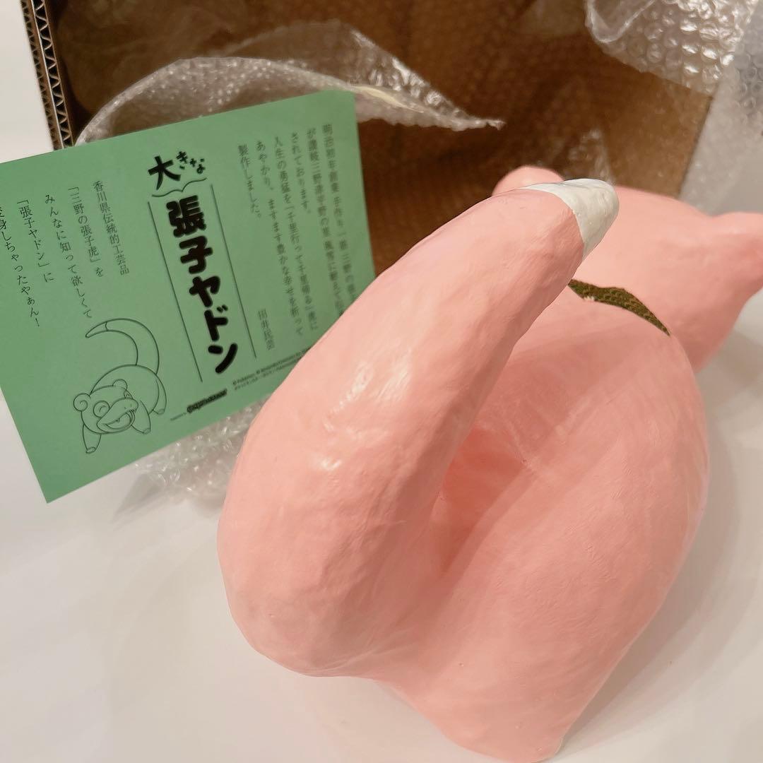 ポケモン 張子 ヤドン 大きなヤドン 通常 ガラルヤドン 口とじ 口あけ