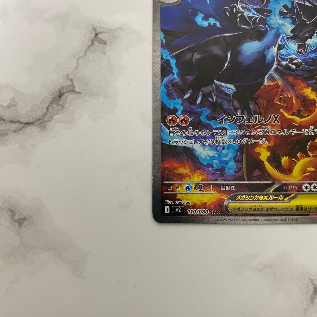 メガリザードンX ex SAR ポケモンカード ポケカ