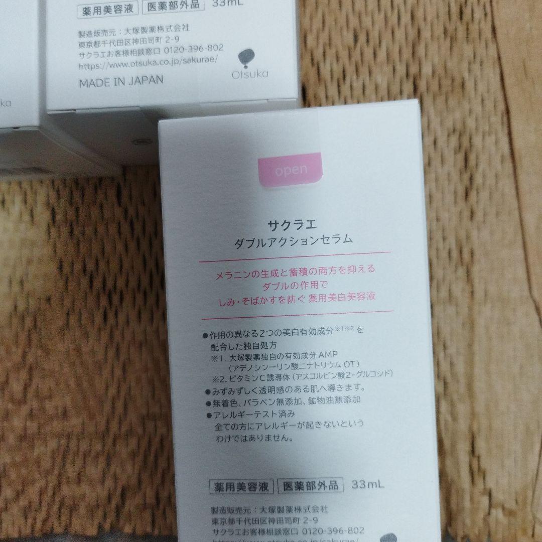 サクラエ ダブルアクションセラム 33mL 3箱セット