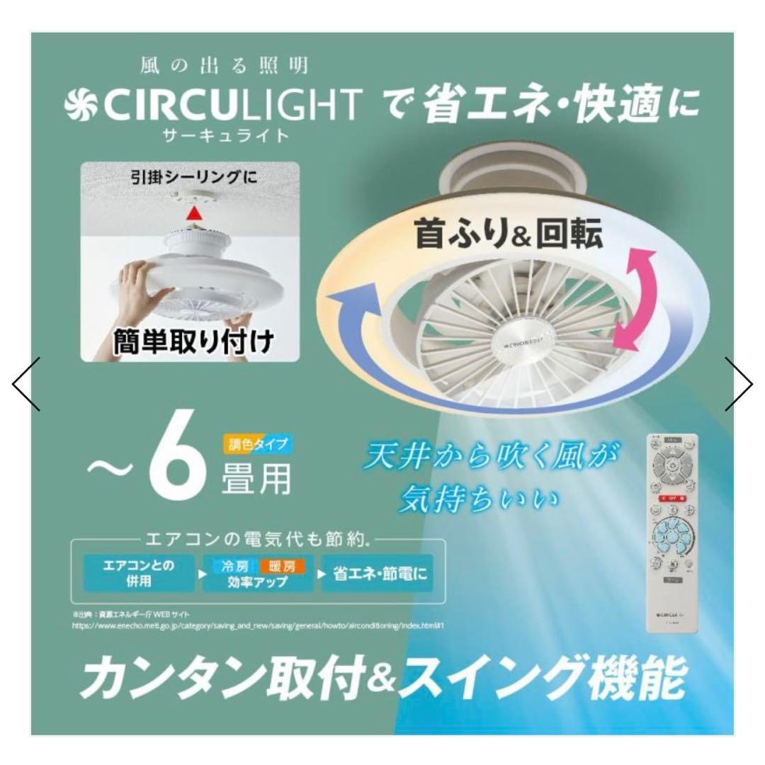 【新品・未使用】ドウシシャ サーキュライト EZシリーズ　スイングモデル