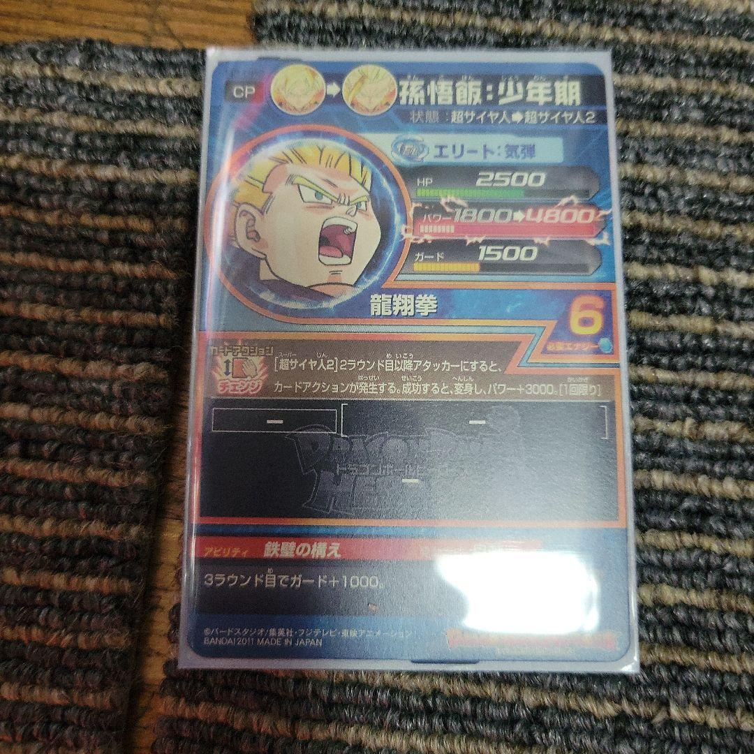 スーパードラゴンボールヒーローズ カード希少9枚セット