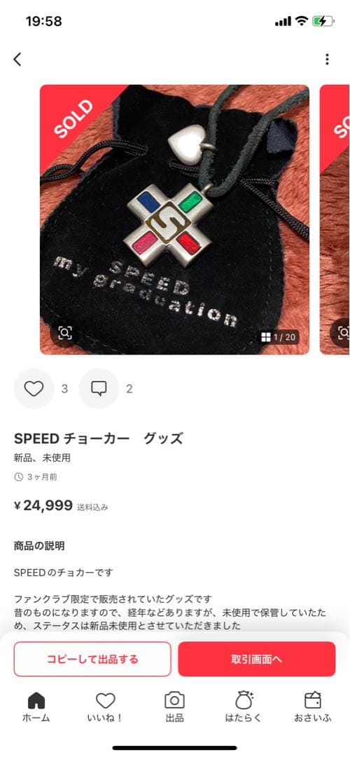 SPEED チョーカー　グッズ　今井絵理子　島袋寛子　上原多香子
