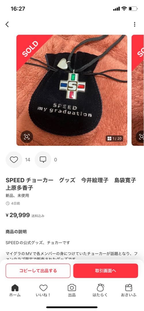 SPEED チョーカー　グッズ　今井絵理子　島袋寛子　上原多香子