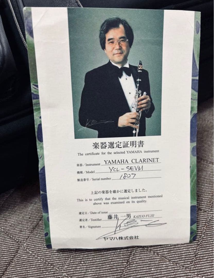 m*a様 YamahaYCL-SEVMクラリネット 鑑定書付