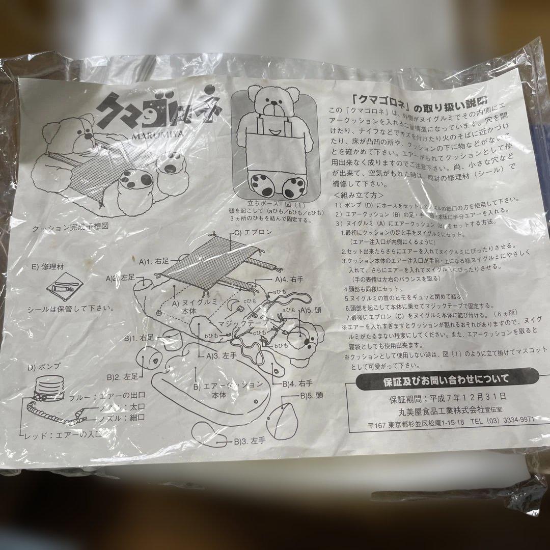 非売品 充気式くま マスコット 店舗展示用 未使用Ln540