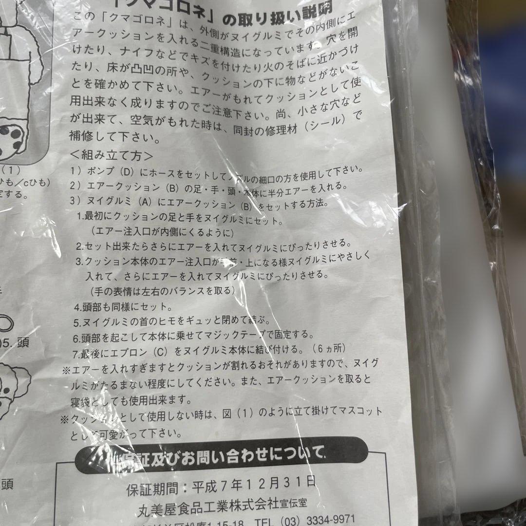 非売品 充気式くま マスコット 店舗展示用 未使用Ln540