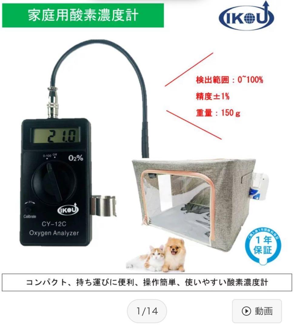 ペット用 酸素室セット Mサイズ 高濃度酸素発生器　　酸素濃度計
