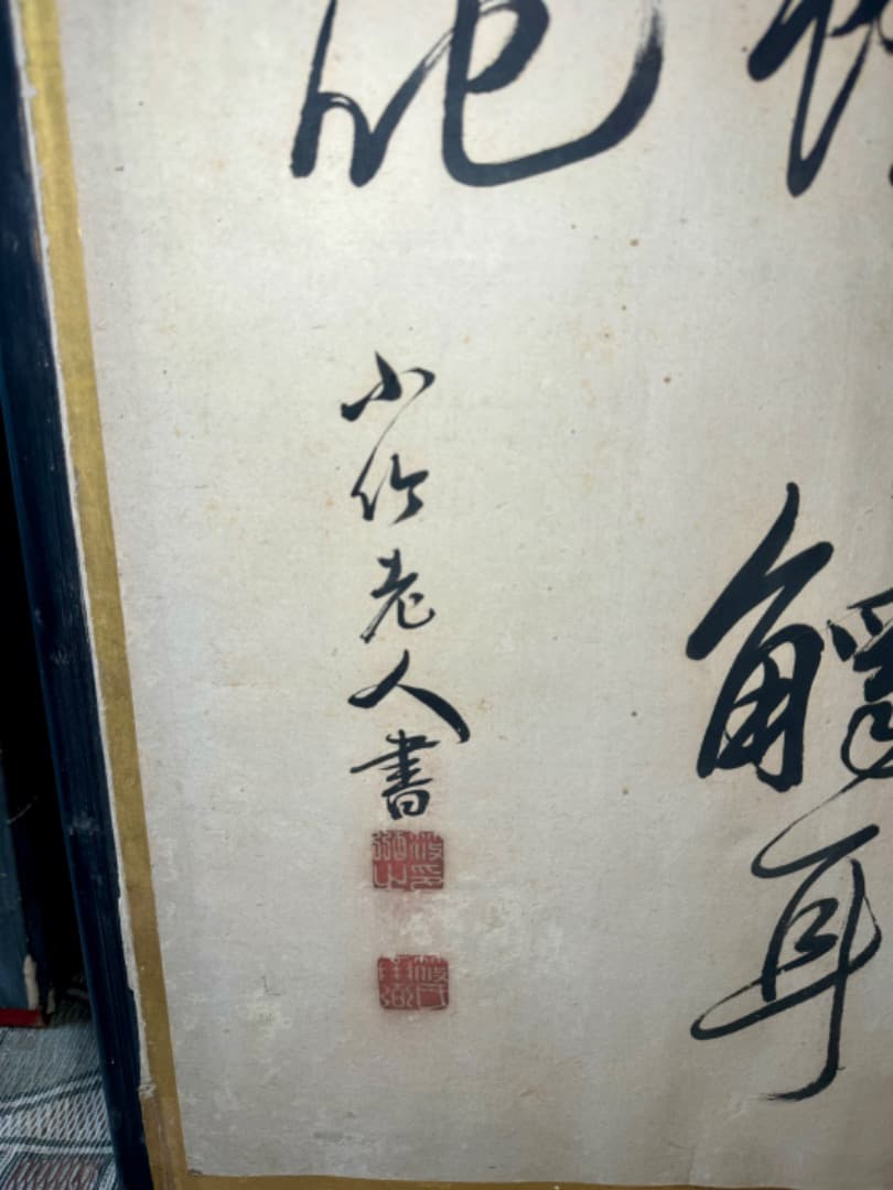 大型六曲屏風　筆名篠崎小竹　書道作品　金箔　六曲一双　屏風　江戸末〜明治初