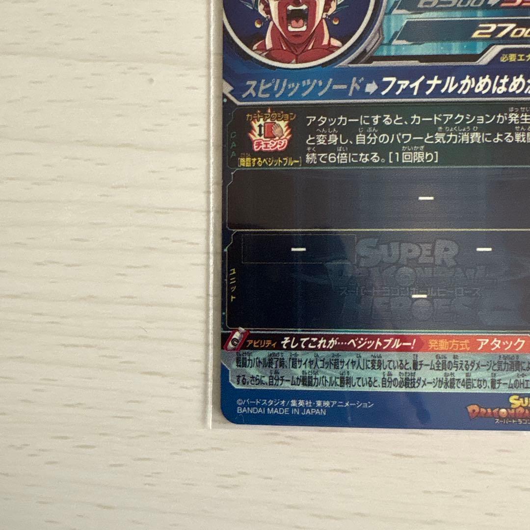 スーパードラゴンボールヒーローズ ベジット UGM4-sec lc