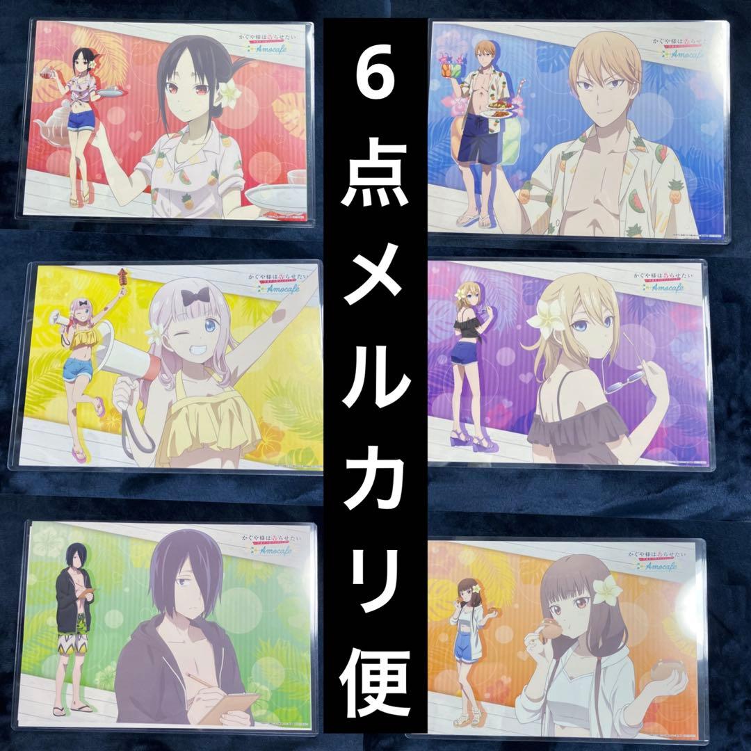 かぐや様は告らせたい　アモカフェ　非売品　ランチョンマット　特典　コンプ　全種