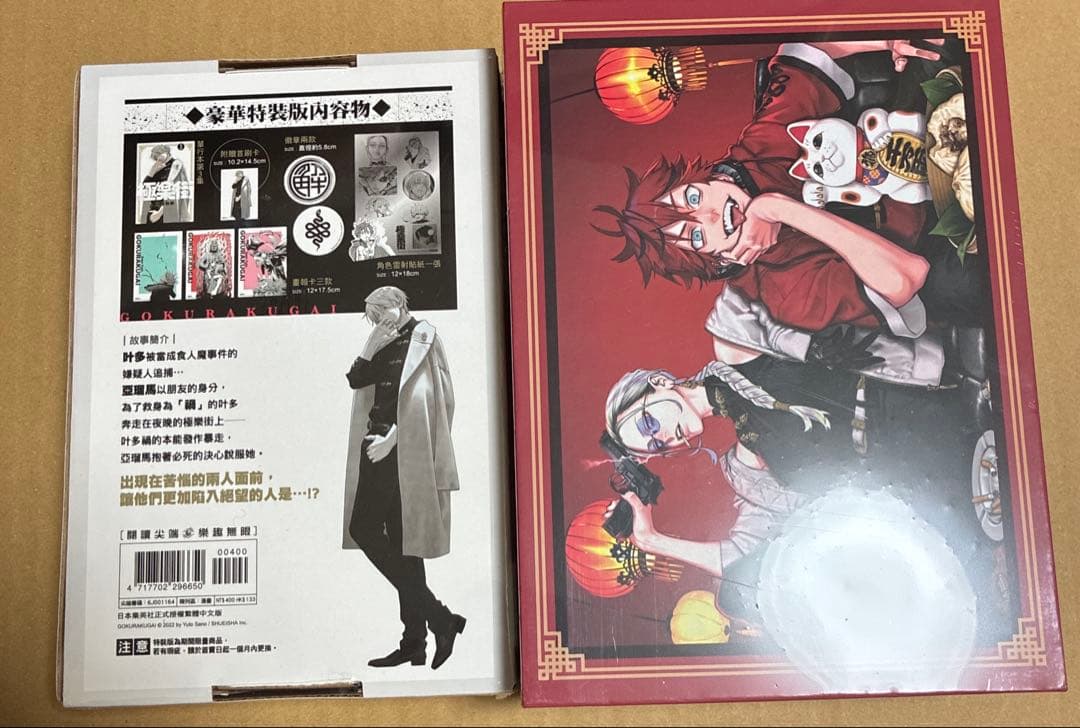 極楽街 台湾特装版 3巻 中国特装版 1巻2巻