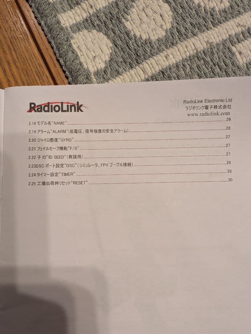 RadioLink RC6GS V3 7chプロポ　ラジコン　クローラー　バギー