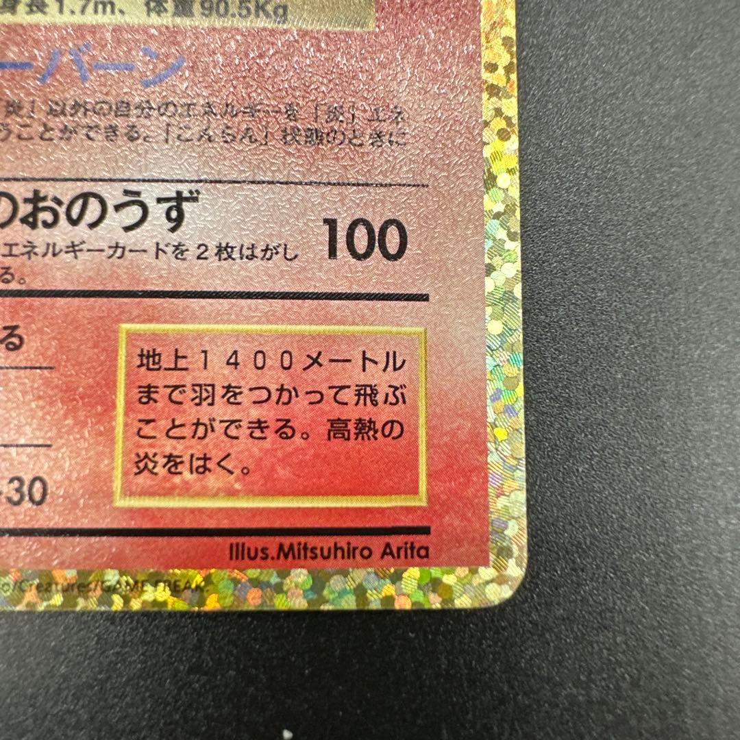 リザードン プロモカード25th ANNIVERSARY