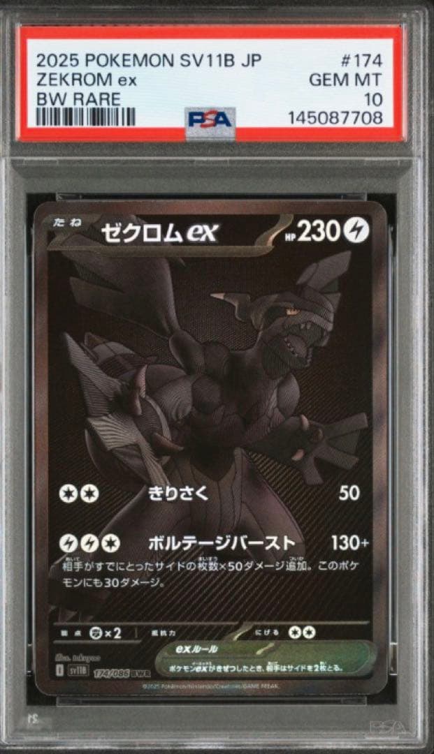 【PSA10連番】ゼクロム レシラムex BWR zekrom reshiram