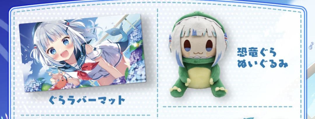 がうる・ぐら　誕生日記念2022 ホロライブ　ラバーマット ぬいぐるみ