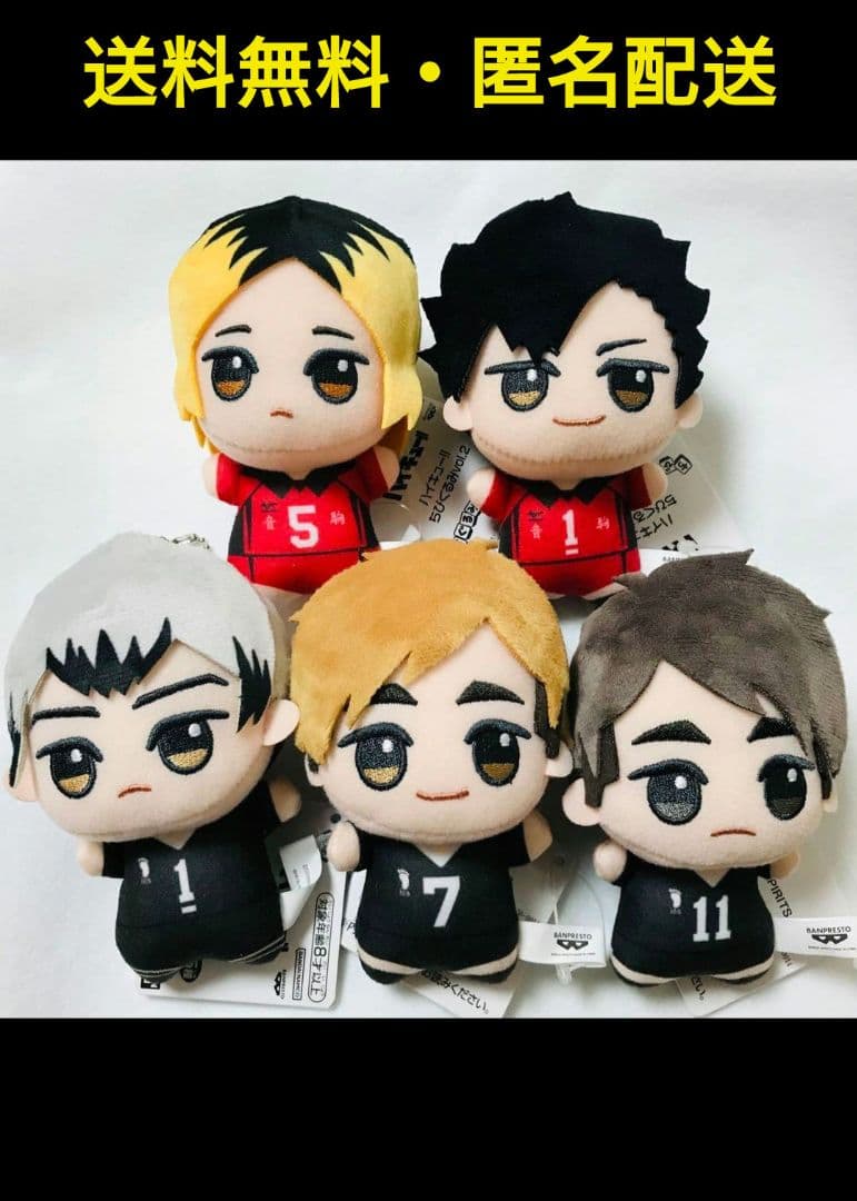 ハイキュー!!　ちびぐるみ　vol.2　孤爪　黒尾　宮侑　宮治　北　計５点