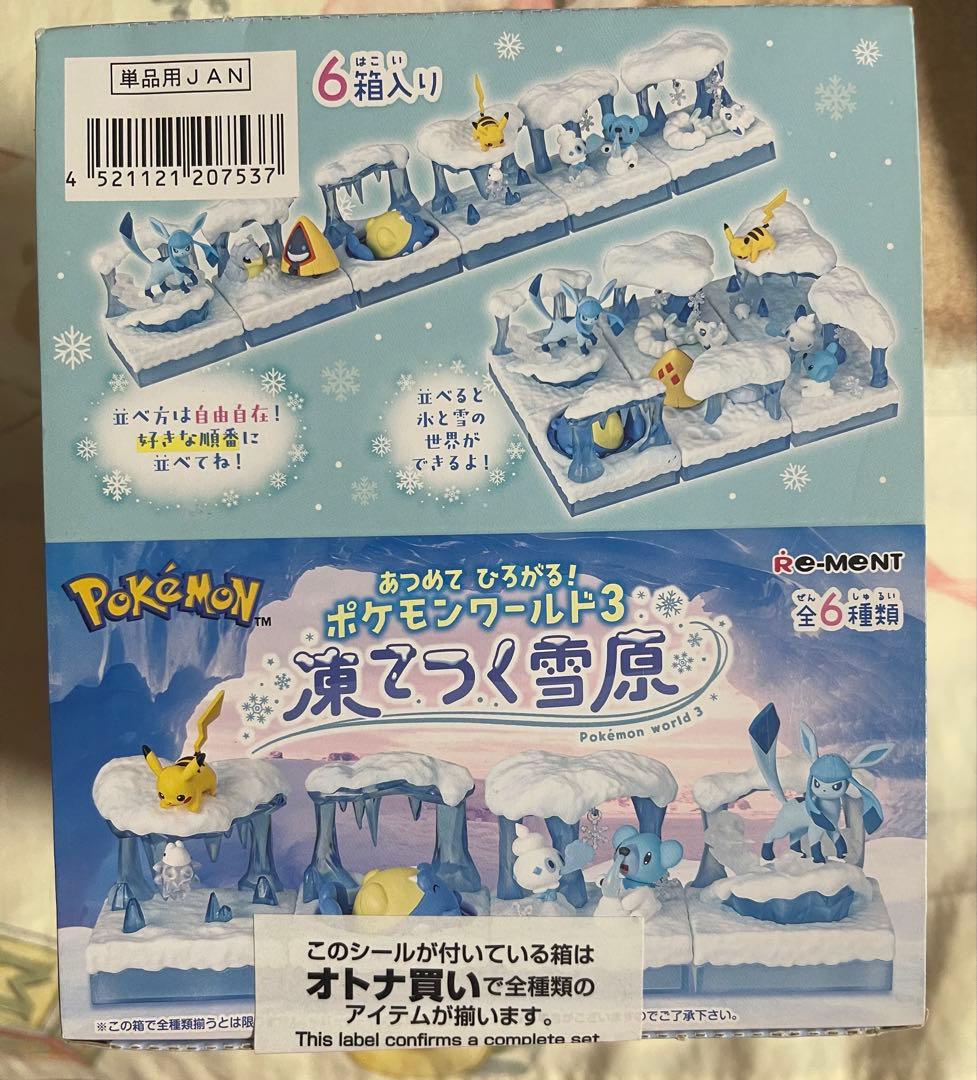 あつめて ひろがる！ポケモンワールド３凍てつく雪原　フィギュア