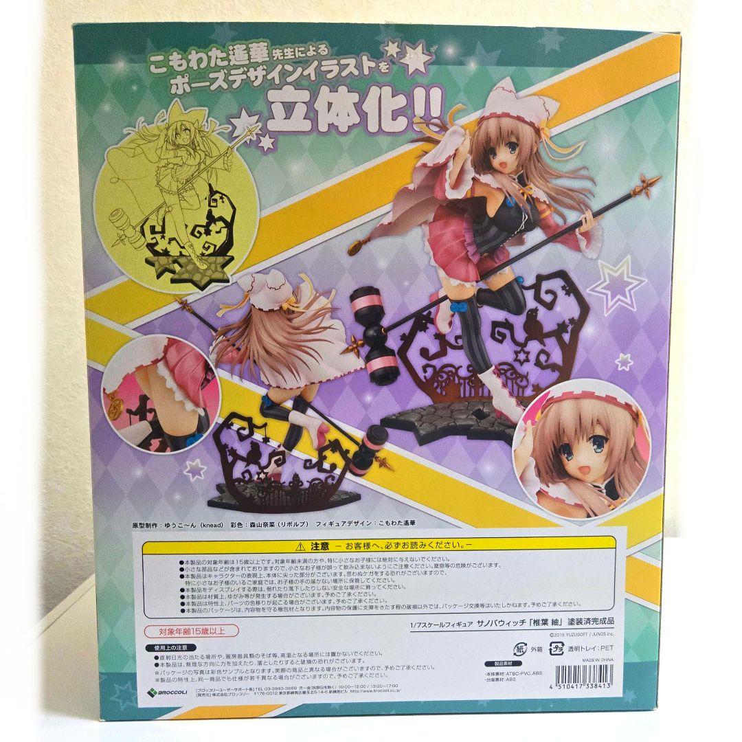 椎葉紬 フィギュア サノバウィッチ