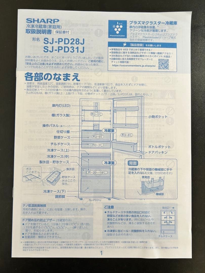 SHARP製ノンフロン冷蔵庫 SJ-PD28J-W（2023年製）