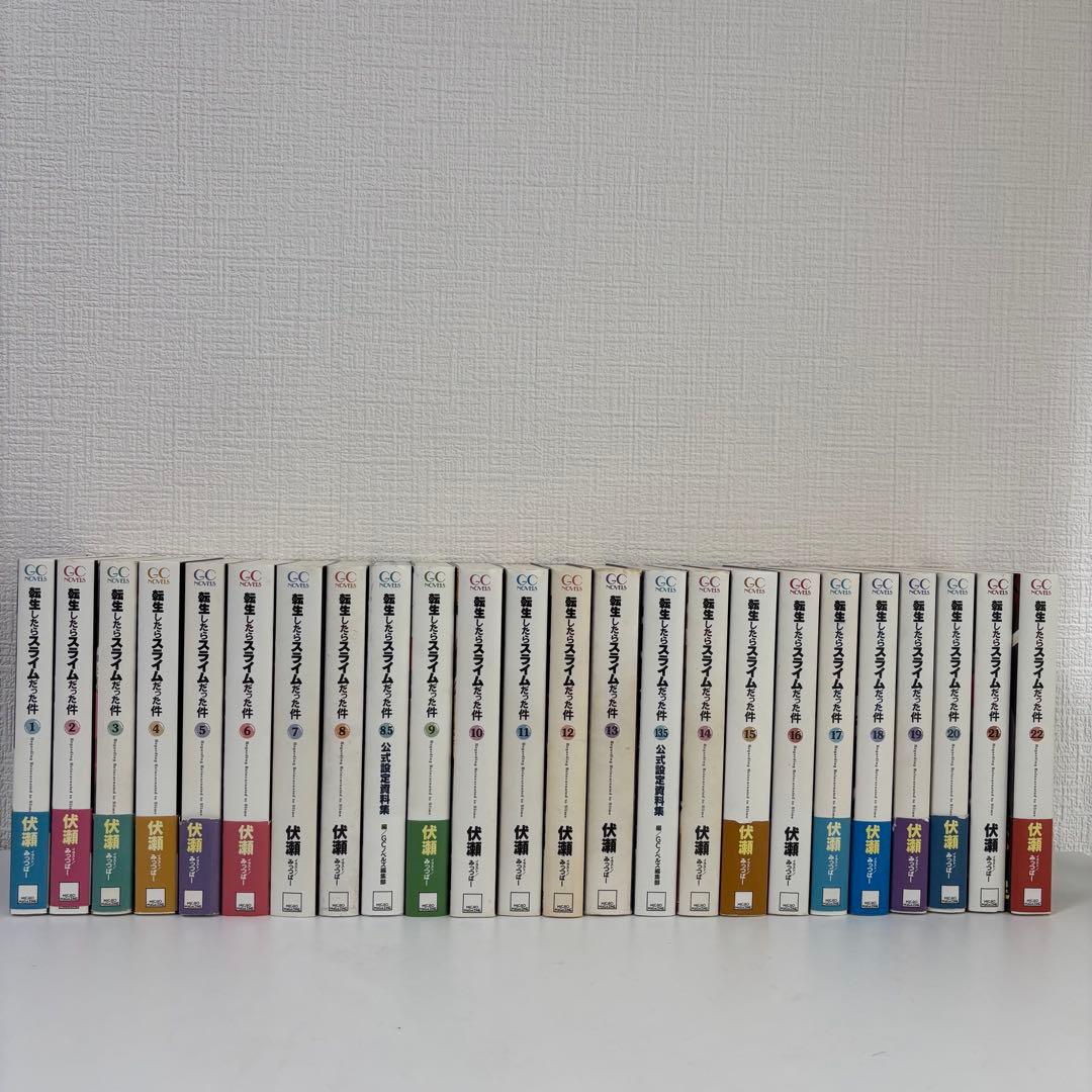 転生したらスライムだった件 1〜22巻（8.5巻13.5巻含）(既刊全巻)24冊