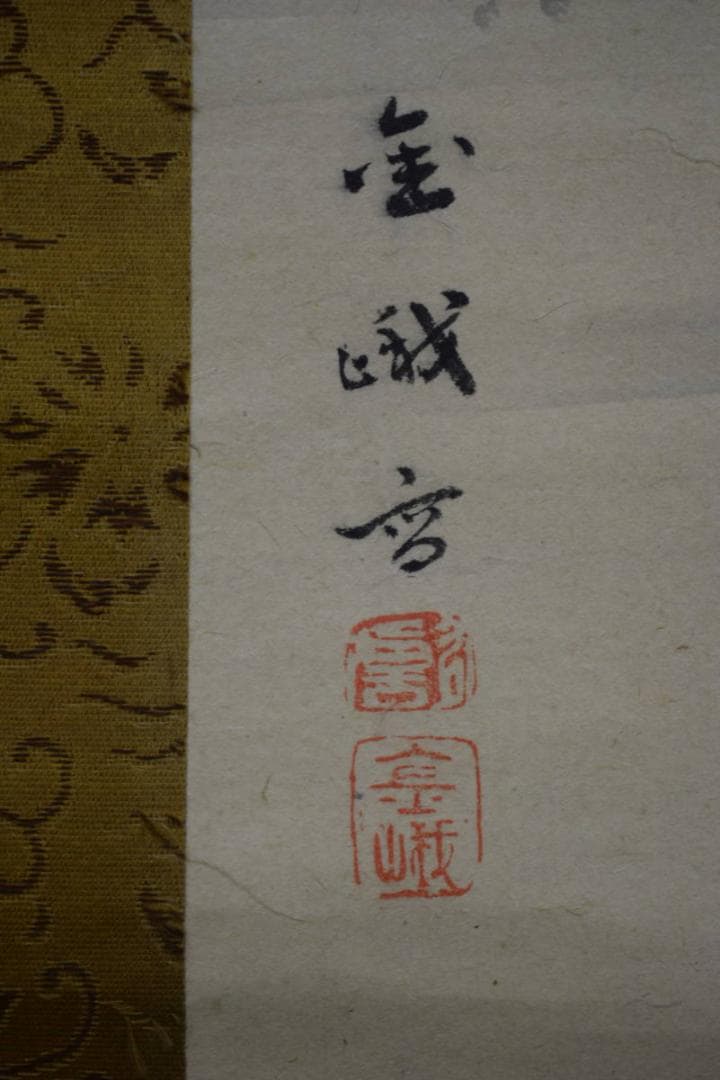 真作/古市金峨/唐美人図/絹表装/布袋屋掛軸HF-234