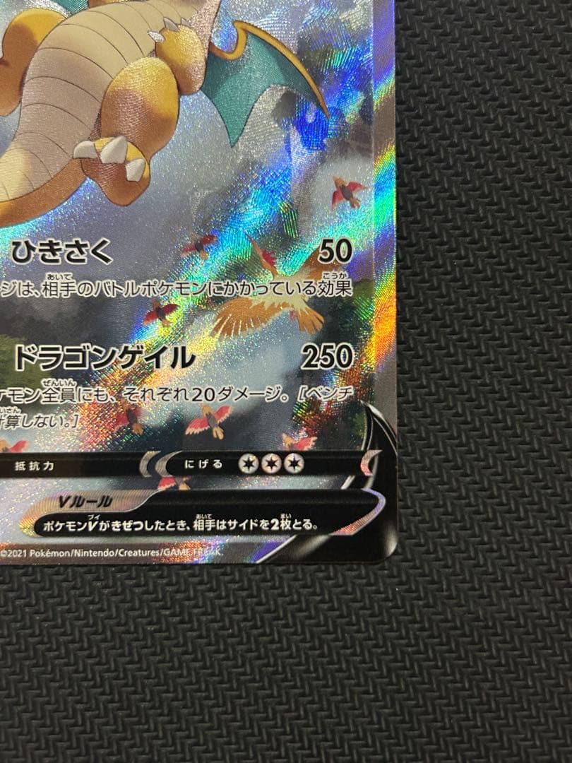 カイリューv sa 極美品 良センタリング個体