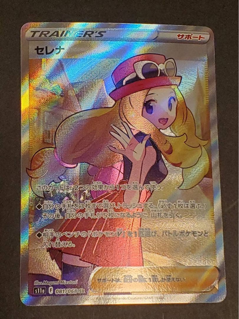 ポ*偵様 【美品】ポケモンカードゲーム セレナ SR 白熱のアルカナ