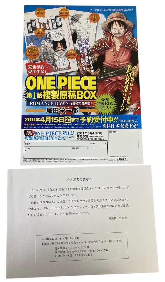 ★美品★ ワンピース ビブルの秘宝 名ゼリフ複製原稿 サウスブルー 集英社