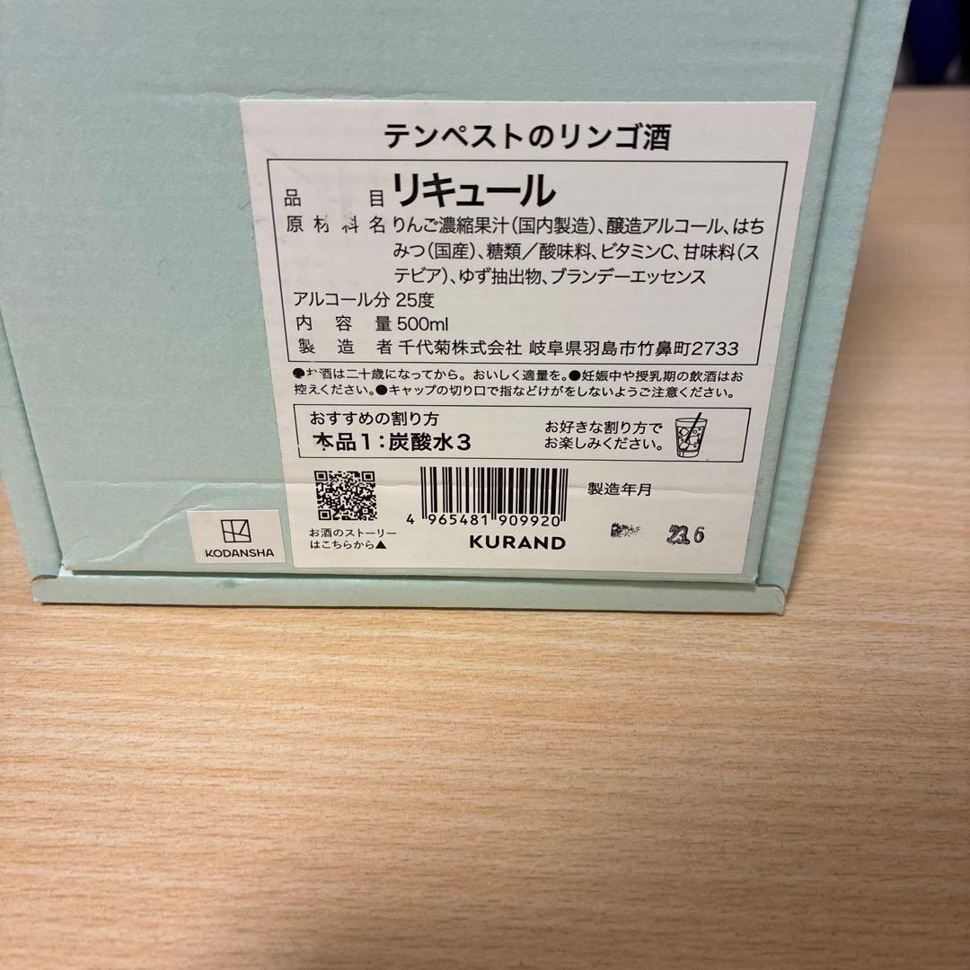 転生したらスライムだった件　 テンペストのりんご酒