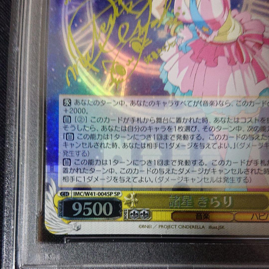 アイドルマスター シンデレラガールズ 諸星きらり sp psa10