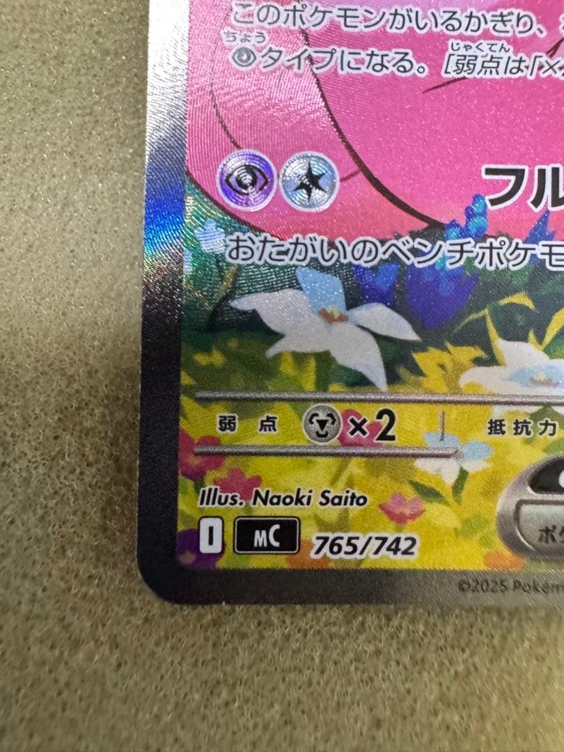 a*R様 リーリエのピッピex SAR 765