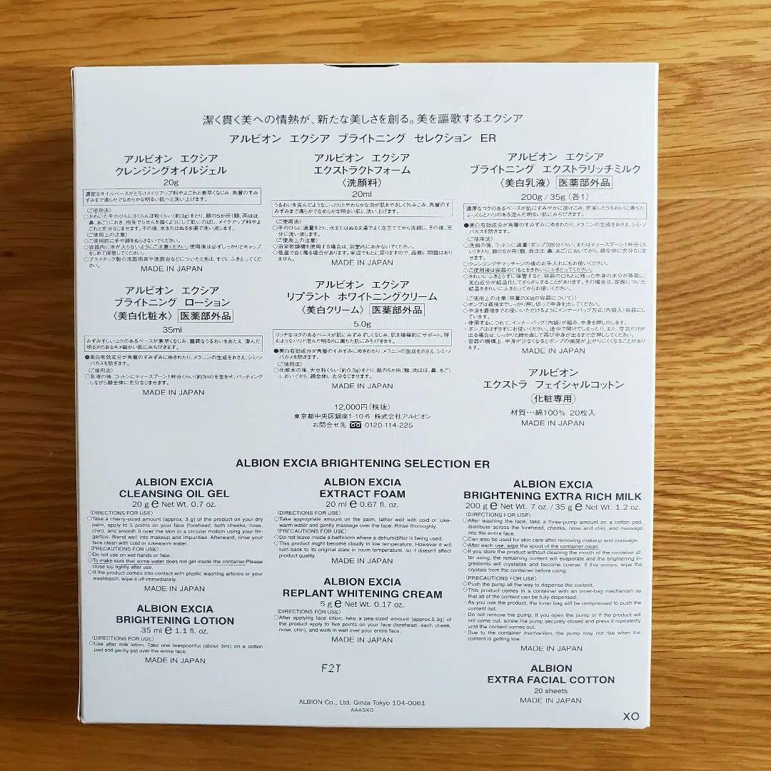 アルビオン　エクシア　ブライトニング　セレクション　ER 新品未使用