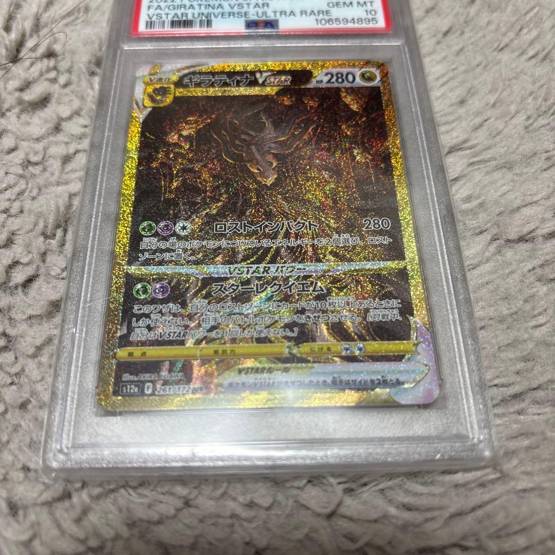 【PSA10】ギラティナVSTAR 261/172 UR GIRATINA