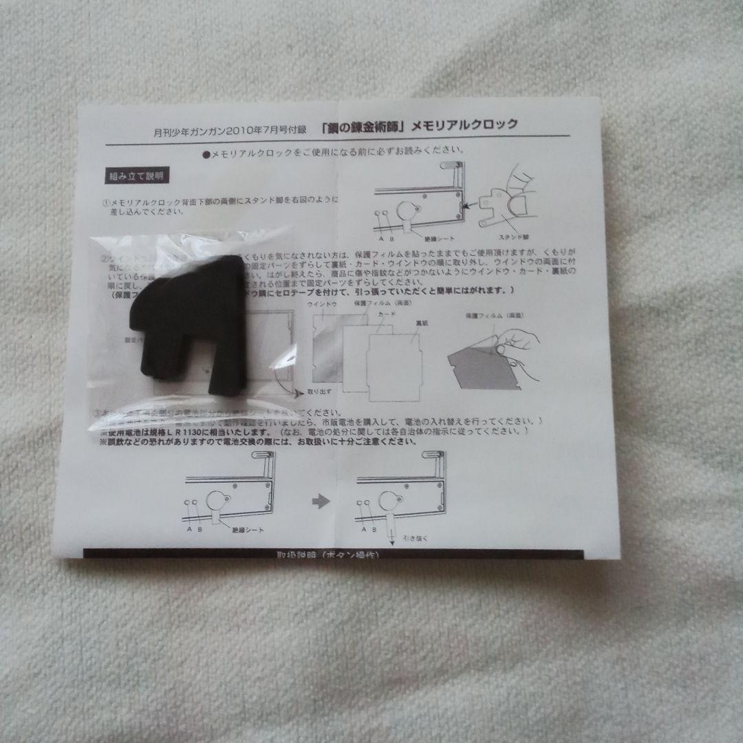 鋼の錬金術師　メモリアルクロック